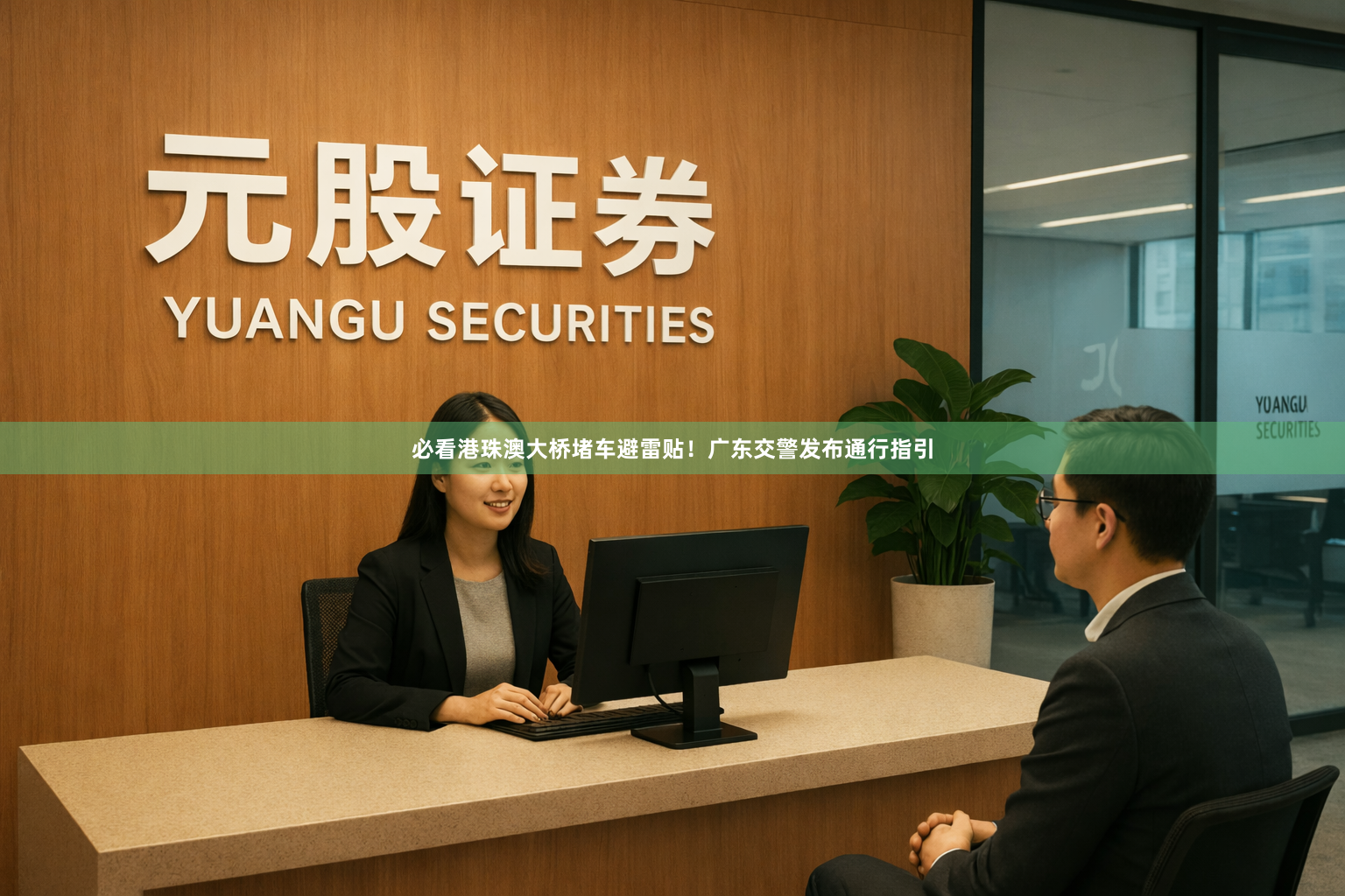 必看港珠澳大桥堵车避雷贴！广东交警发布通行指引
