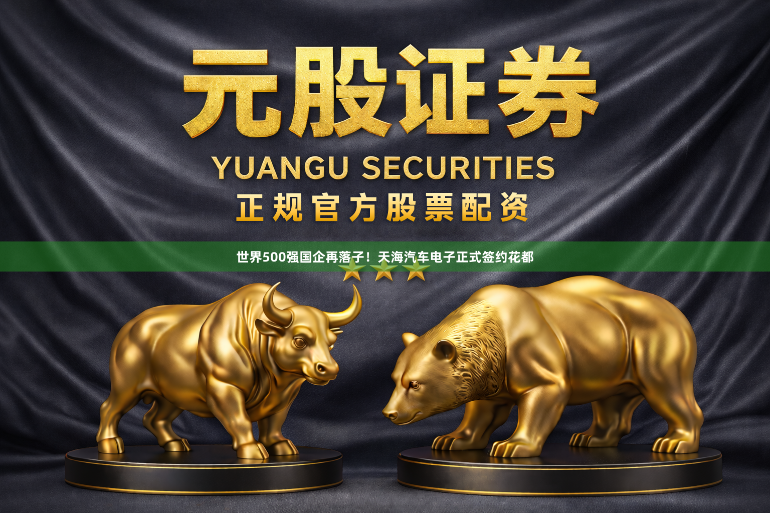 世界500强国企再落子！天海汽车电子正式签约花都