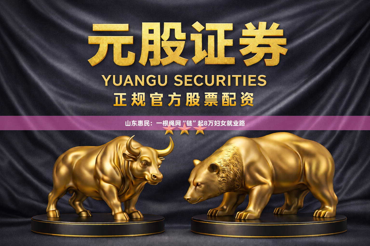 山东惠民：一根绳网“链”起8万妇女就业路