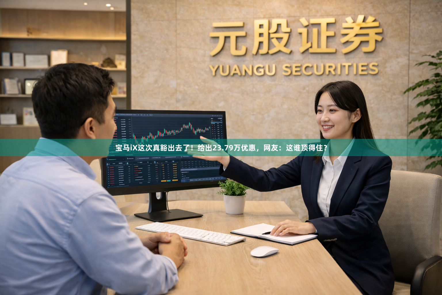 宝马iX这次真豁出去了！给出23.79万优惠，网友：这谁顶得住？