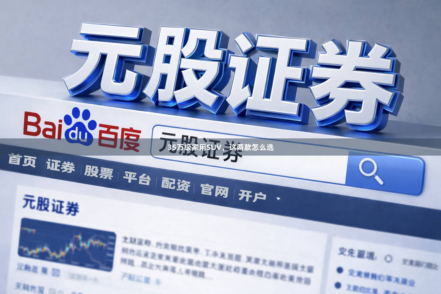 35万级家用SUV,这两款怎么选