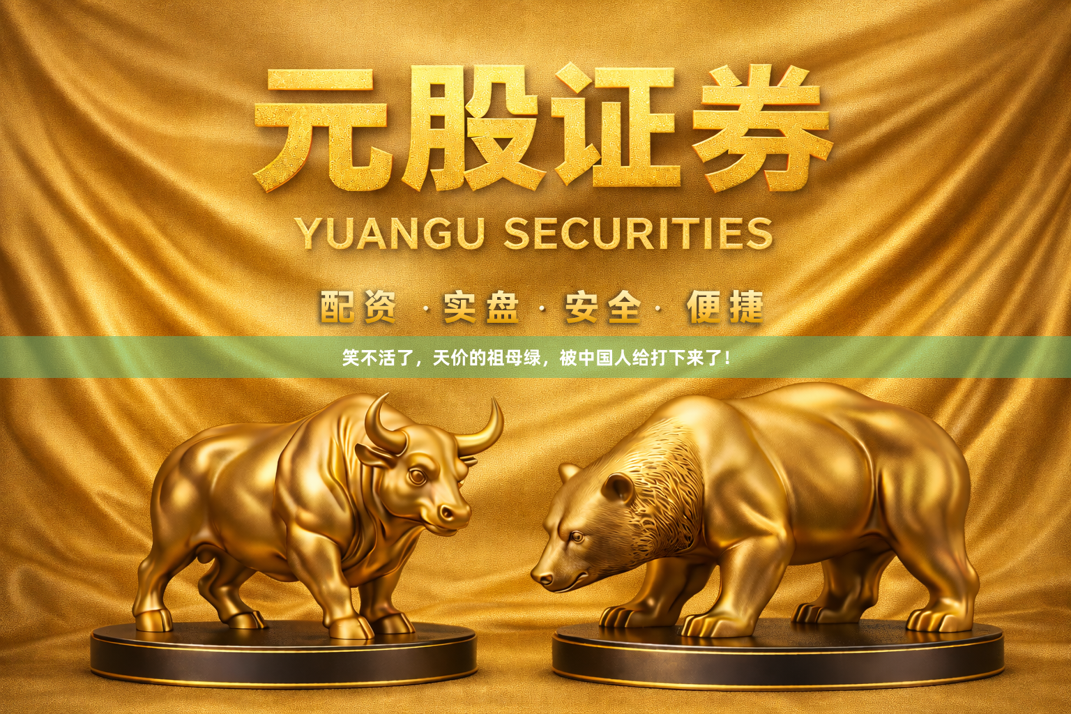 笑不活了，天价的祖母绿，被中国人给打下来了！