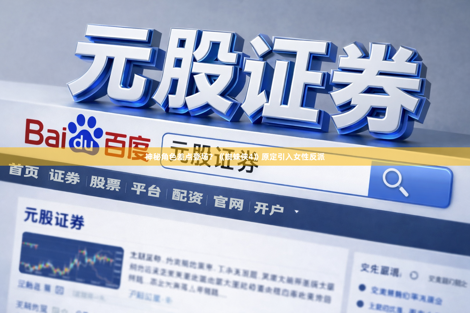 神秘角色差点登场?《蜘蛛侠4》原定引入女性反派