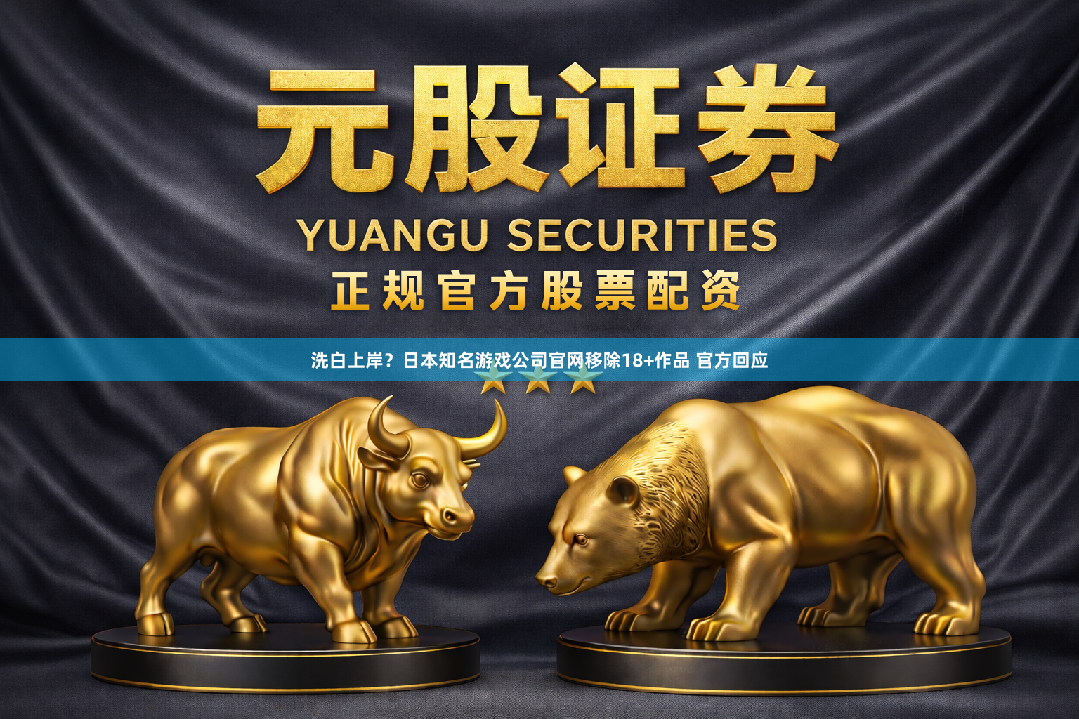 洗白上岸？日本知名游戏公司官网移除18+作品 官方回应