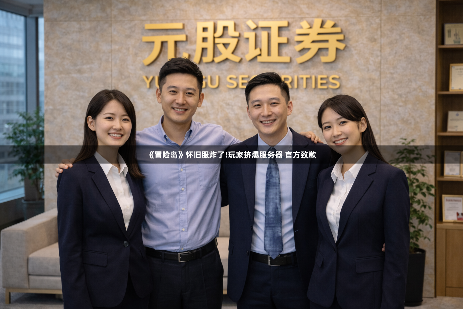《冒险岛》怀旧服炸了!玩家挤爆服务器 官方致歉