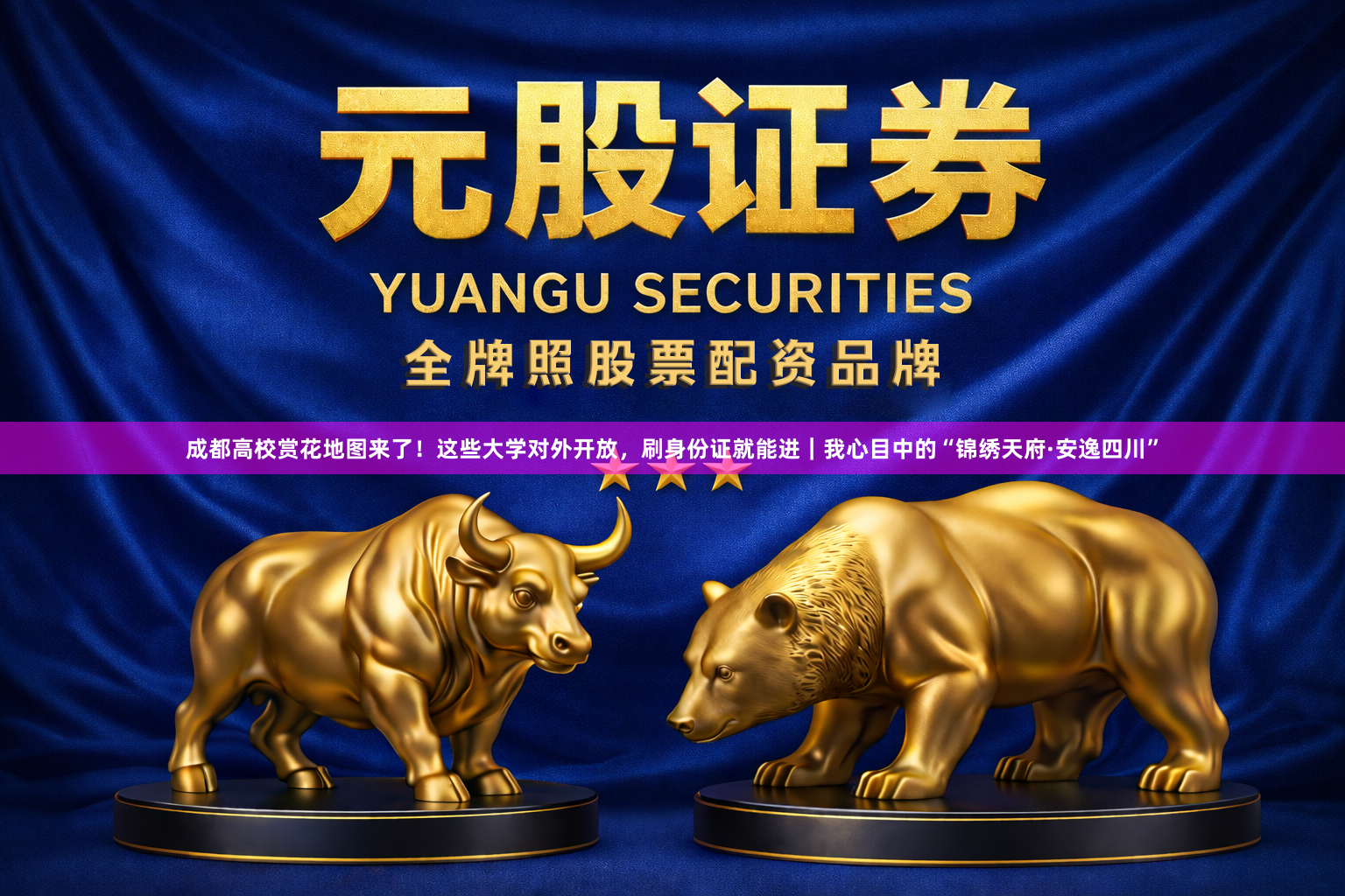 成都高校赏花地图来了！这些大学对外开放，刷身份证就能进｜我心目中的“锦绣天府·安逸四川”