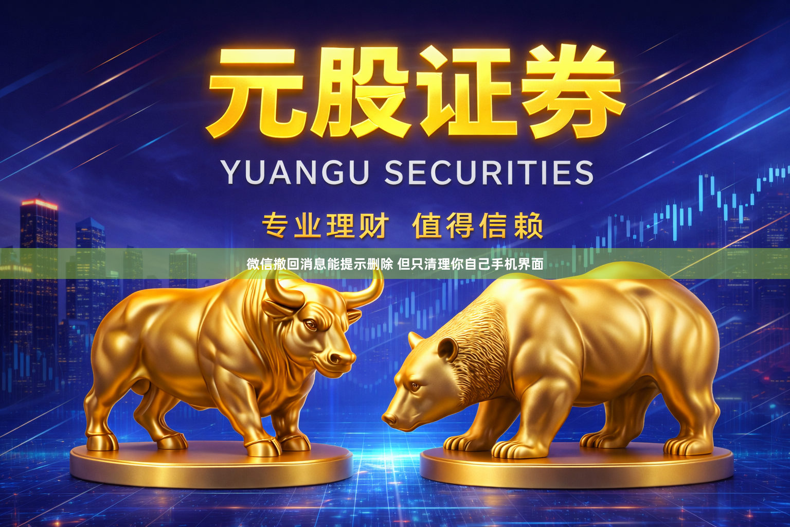 微信撤回消息能提示删除 但只清理你自己手机界面