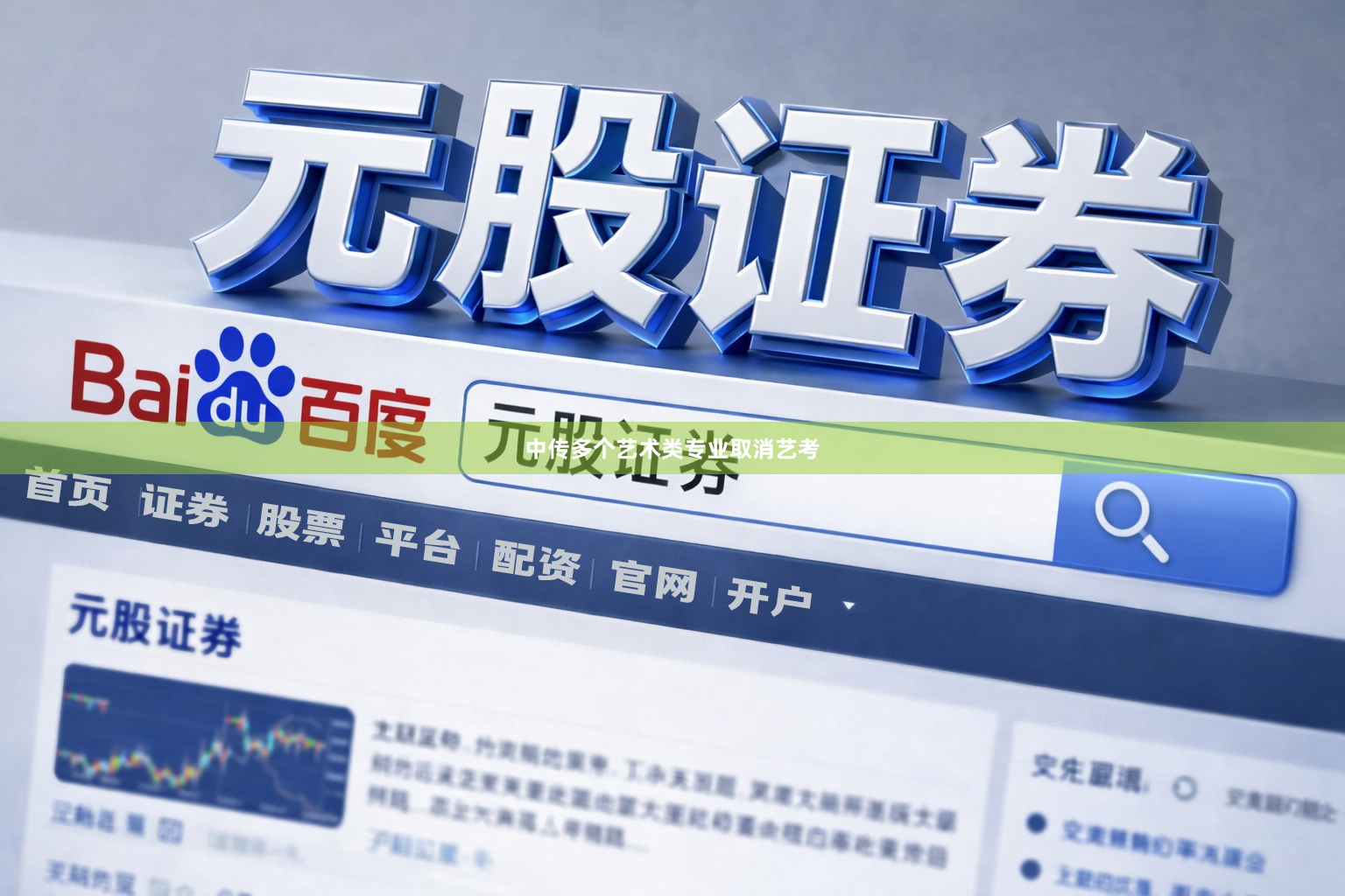 中传多个艺术类专业取消艺考