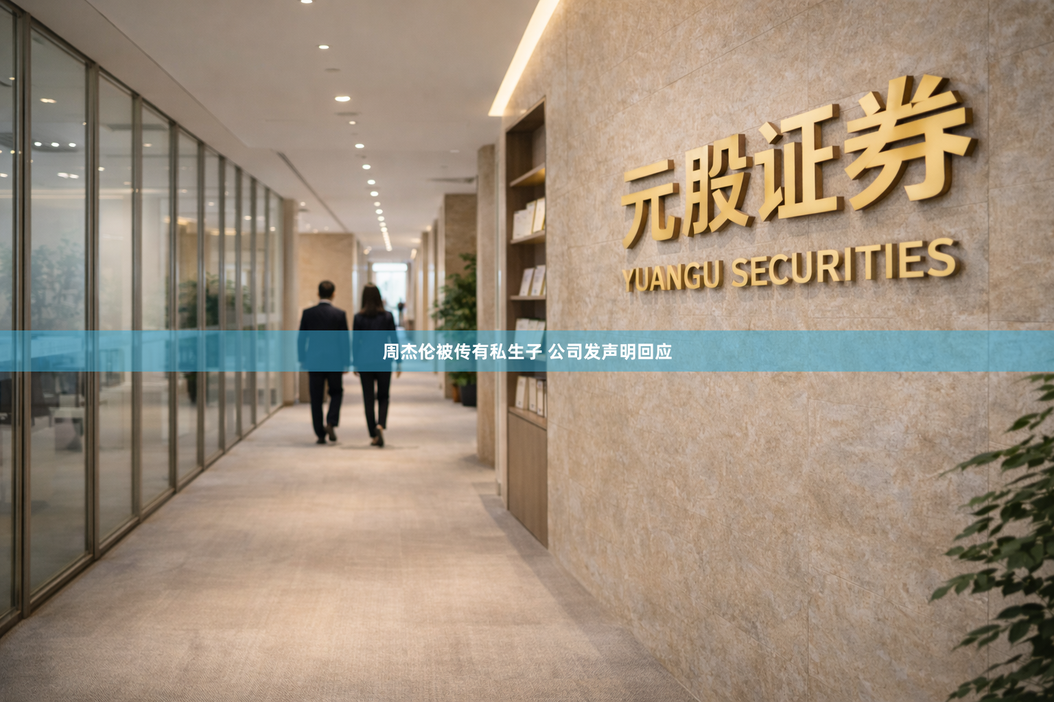 周杰伦被传有私生子 公司发声明回应
